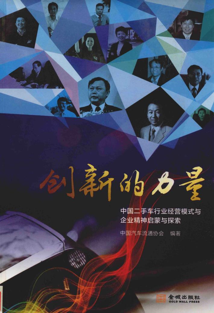 创新的力量 封面