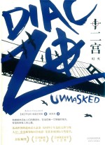 十二宫  幻灭 封面