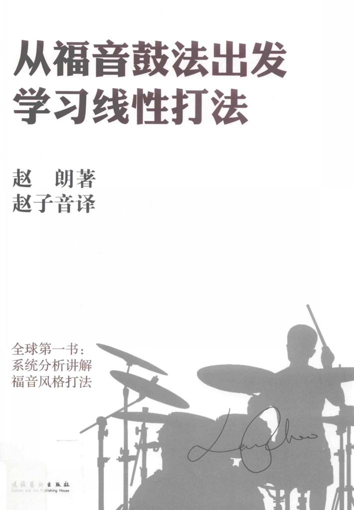 从福音鼓法出发学习线性打法 封面