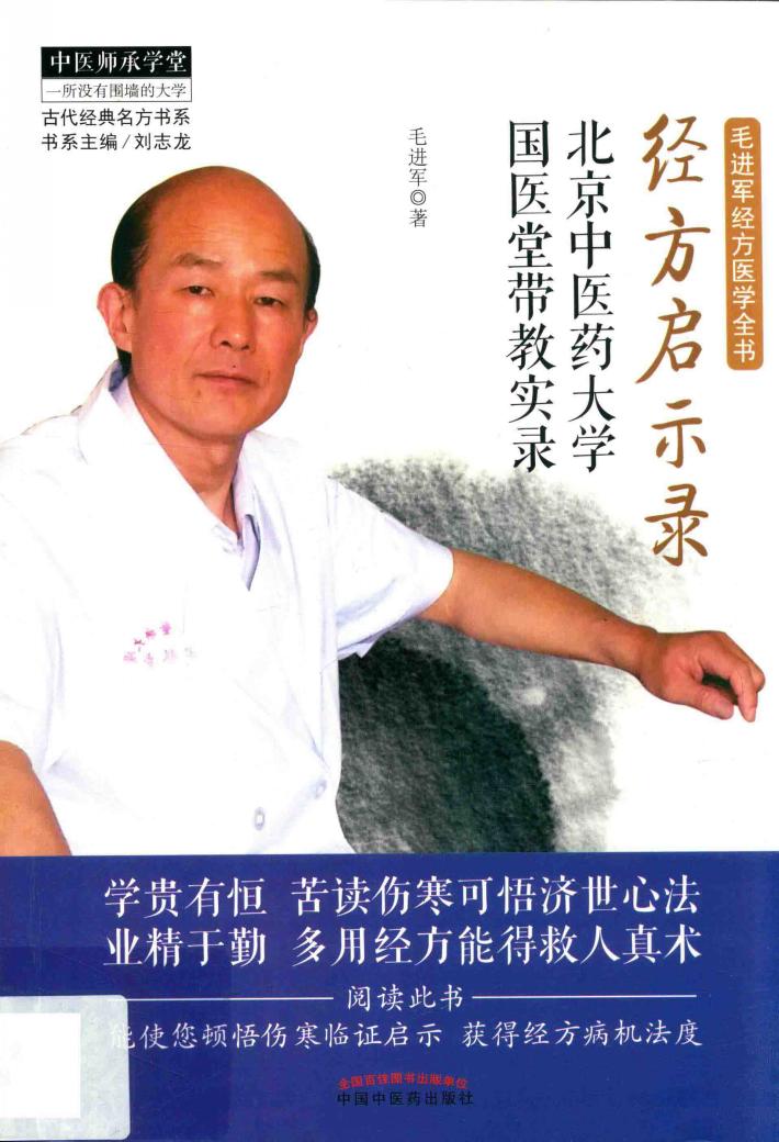 经方启示录 封面