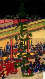 皇帝怎么吃 封面