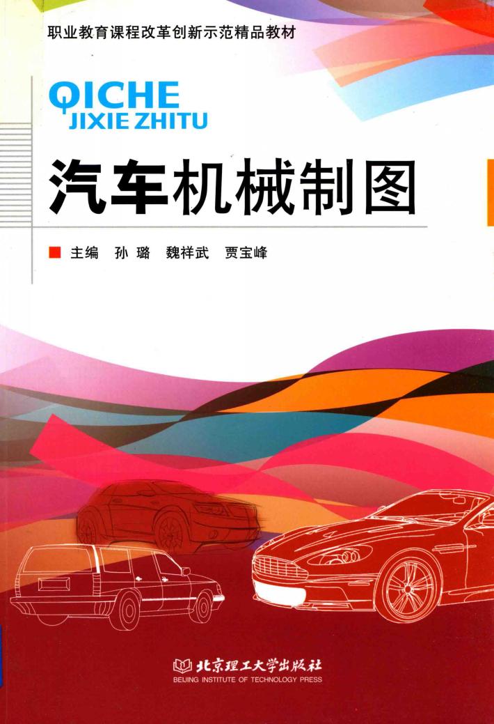 汽车机械制图 封面