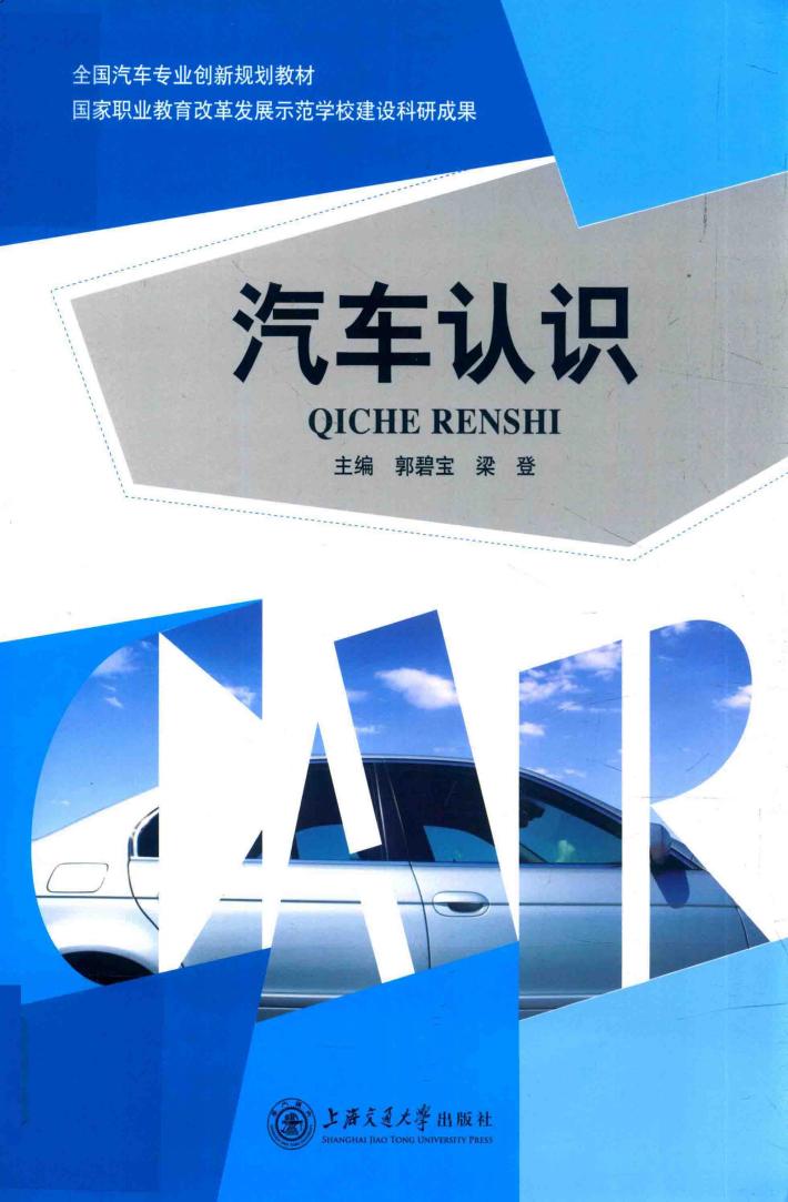 汽车认识 封面