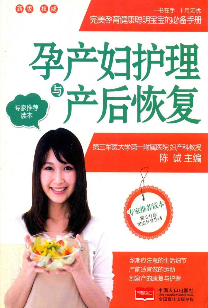孕产妇护理与产后恢复 封面