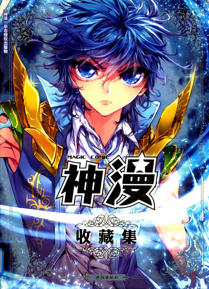 神漫收藏集 封面