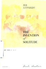 孤独及其所创造的 封面