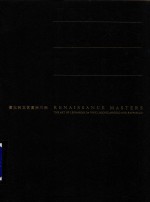 世界巨匠  意大利文艺复兴三杰 封面