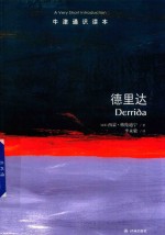 德里达 封面