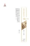 20世纪中国古代文化经典在域外的传播与影响研究导论  上
