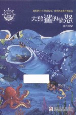 大憨鲨的愤怒 封面