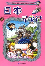 环球寻宝记  6  日本寻宝记 封面