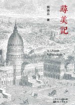 寻美记 封面