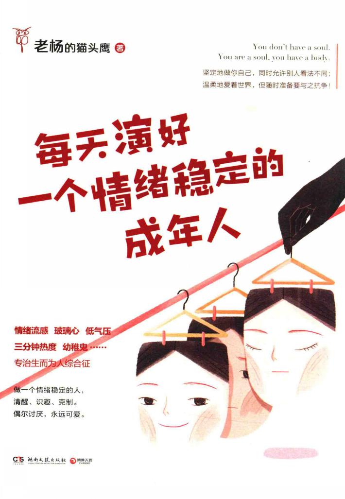 每天演好一个情绪稳定的成年人 封面