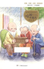 咬掉牛尾巴 封面