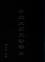 印光大师文钞录  3  辅正摧邪 封面
