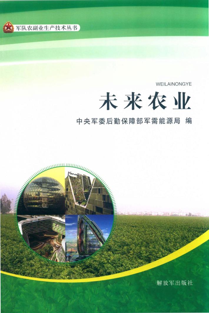 未来农业 封面