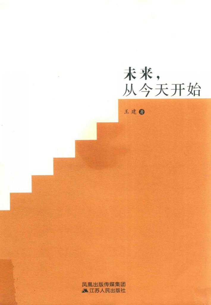 未来，从今天开始 封面