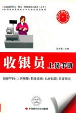 收银员上岗手册 封面