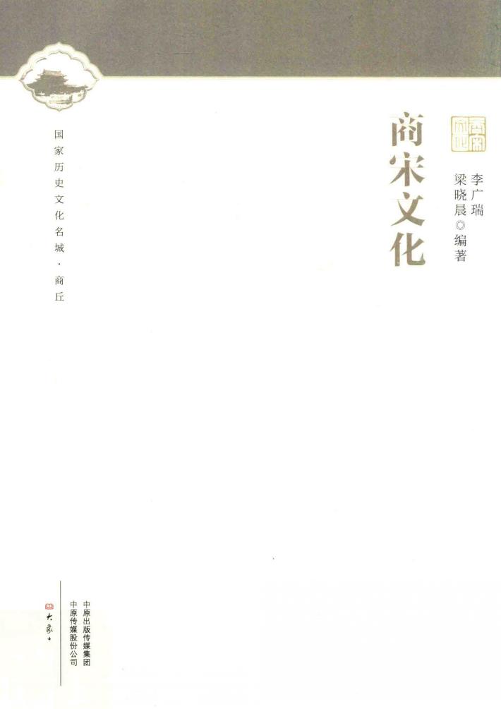 商宋文化 封面