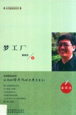 全民微阅读系列  梦工厂 封面