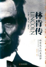 林肯传  林肯先生的美国梦 封面
