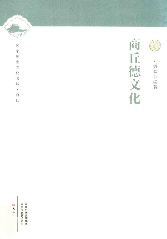 商丘德文化 封面