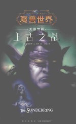 上古之战  天崩地裂 封面