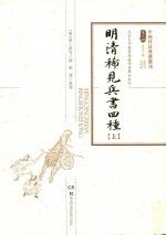 明清稀见兵书四种  上 封面