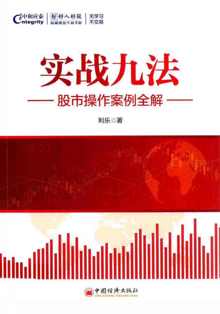 实战九法  股市操作案例全解 封面