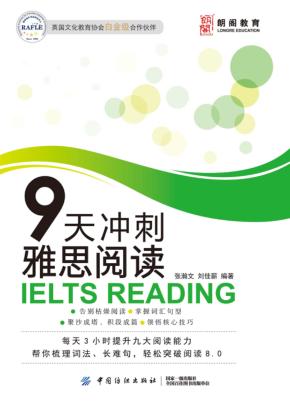 9天冲刺雅思阅读 封面