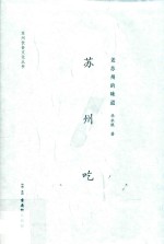 苏州吃 封面
