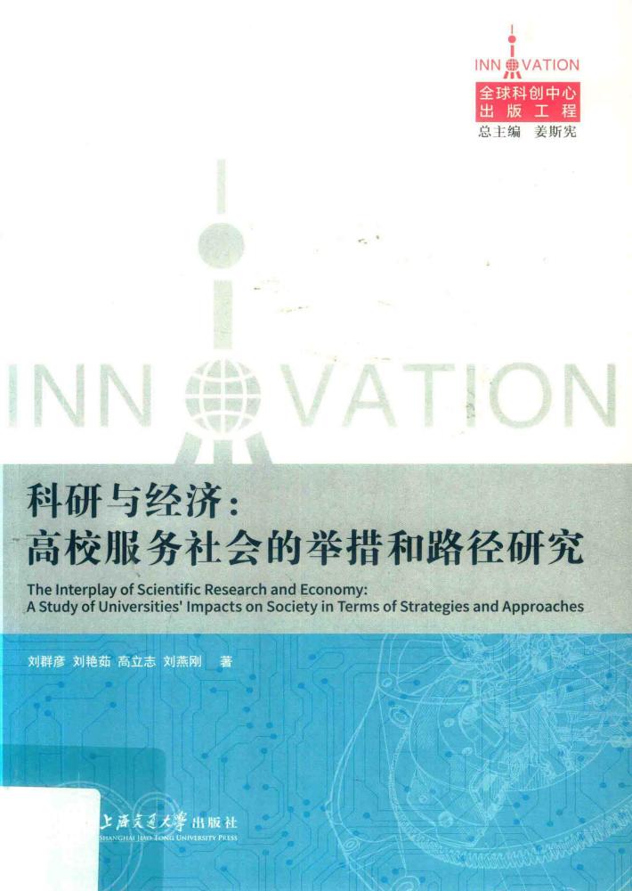 科研与经济 封面