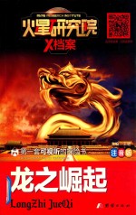 龙之崛起  注音版 封面