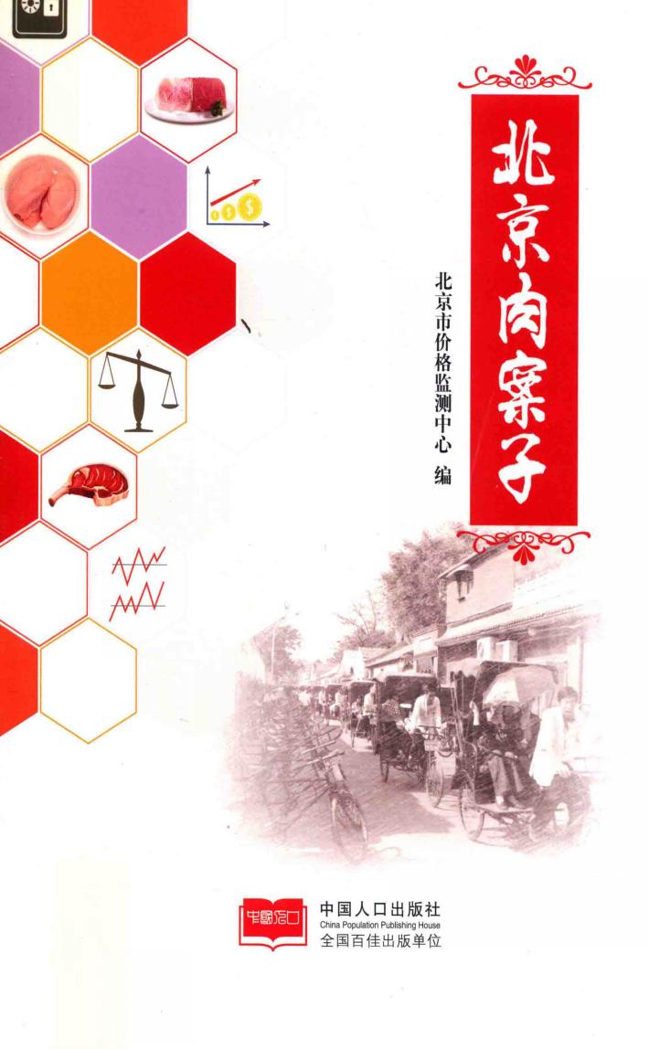 北京肉案子 封面