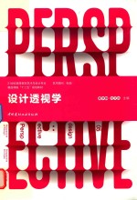 设计透视学 封面