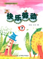 快乐劳动  7 封面