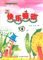 快乐劳动  6 封面