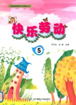 快乐劳动  5 封面