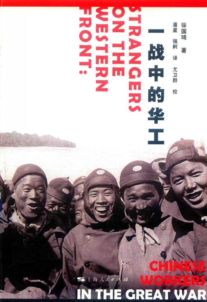 一战中的华工 封面
