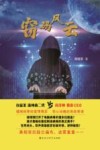窃码风云 封面