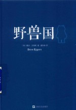 野兽国 封面