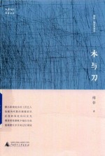 木与刀 封面