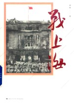 战上海 封面