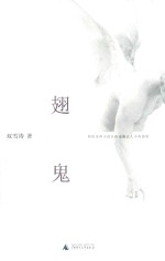 翅鬼 封面