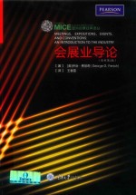 会展业导论  原书第4版 封面