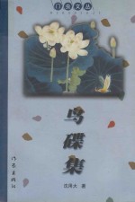 鸟碟集 封面