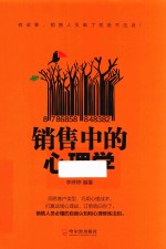 销售中的心理学 封面
