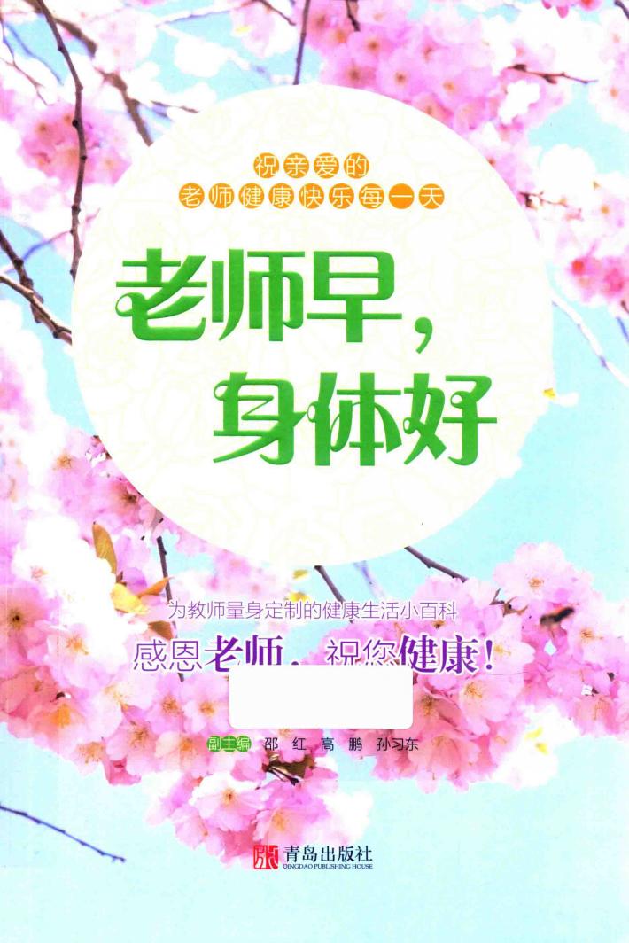 老师早，身体好 封面