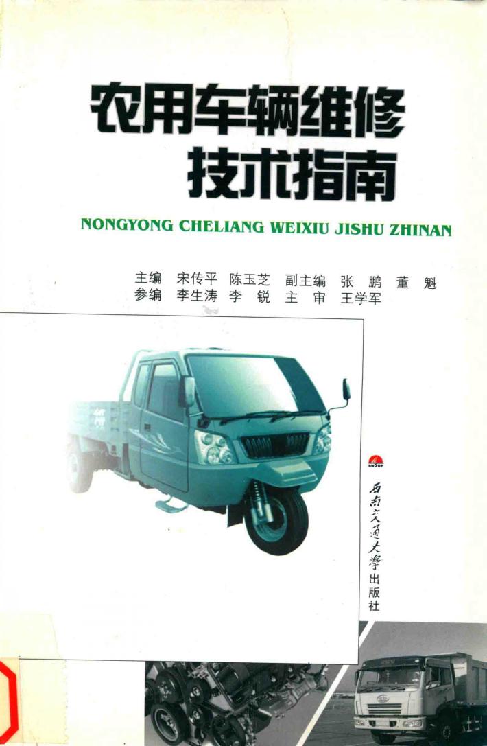 农用车辆维修技术指南 封面