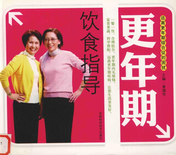 更年期饮食指导 封面